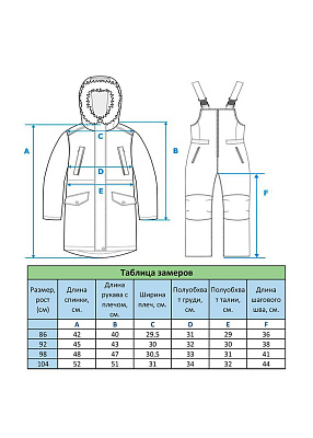 Костюм демисезонный