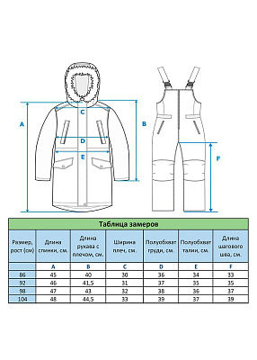 Костюм демисезонный