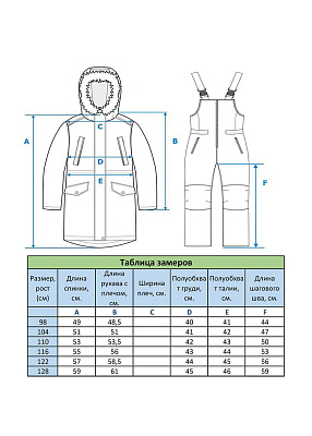 Костюм зимний