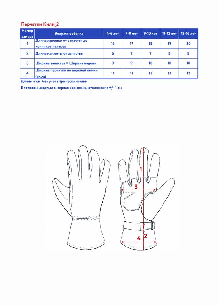 Размеры детских перчаток. Олдос перчатки Размерная сетка. Перчатки Oldos Размерная сетка. Олдос Актив перчатки Размерная сетка. Перчатки Oldos Active Морган.